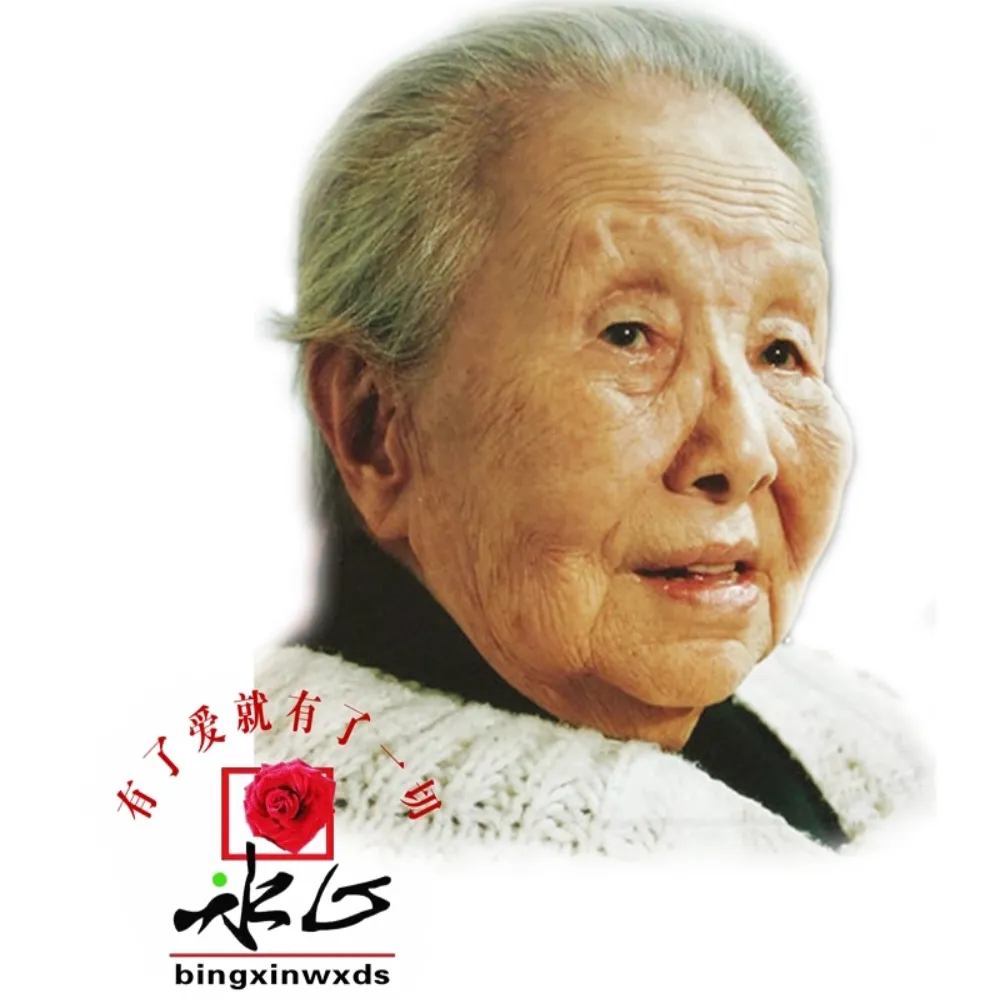 冰心杯作文比赛背景人物冰心先生肖像